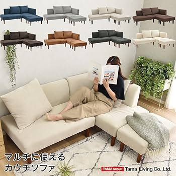 Amazon｜タマリビング(Tamaliving) カウチソファ コルネットII